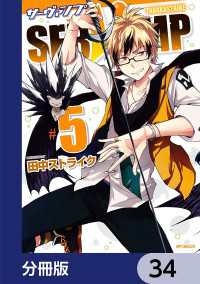 MFコミックス　ジーンシリーズ<br> SERVAMP-サーヴァンプ-【分冊版】　34