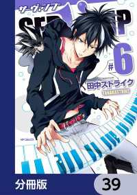 MFコミックス　ジーンシリーズ<br> SERVAMP-サーヴァンプ-【分冊版】　39
