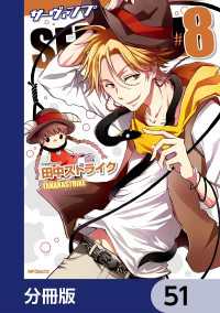 MFコミックス　ジーンシリーズ<br> SERVAMP-サーヴァンプ-【分冊版】　51