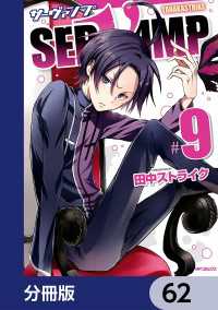 MFコミックス　ジーンシリーズ<br> SERVAMP-サーヴァンプ-【分冊版】　62