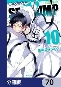 MFコミックス　ジーンシリーズ<br> SERVAMP-サーヴァンプ-【分冊版】　70