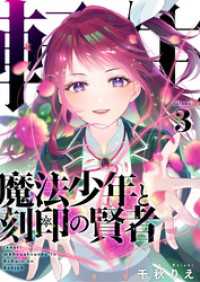 ebookjapanコミックス<br> 転生魔法少年と刻印の賢者（合本版）　3巻