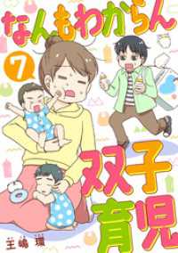 ebookjapanコミックス<br> なんもわからん双子育児　7話