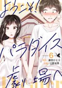 ティアード<br> ようこそ！パラダイス劇場へ 6巻