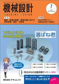 機械設計 2023年7月号