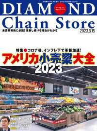 ダイヤモンド・チェーンストア<br> ダイヤモンド・チェーンストア 2023年6月15日号