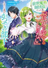 GAノベル<br> 前世魔術師団長だった私、「貴女を愛することはない」と言った夫が、かつての部下