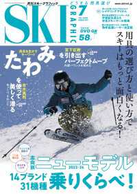 スキーグラフィックNo.527