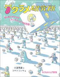 デタラメ研究所 - まじめにサイコロころころふって100万回 たくさんのふしぎ傑作集