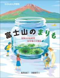 富士山のまりも - 夏休み自由研究 50年後の大発見 たくさんのふしぎ傑作集