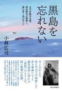 黒島を忘れない