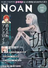 コミックNOAN<br> コミックNOAN Vol.11