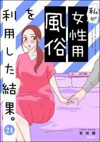 私が女性用風俗を利用した結果。（分冊版） 【第24話】 マンガよもんが