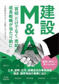 建設Ｍ＆Ａ　「買収」だけでなく「売却」の成長戦略が当たり前に