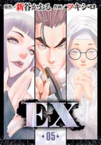 EX　～その賞金稼ぎは、世界の出口を探す～　5 レジェンドコミック