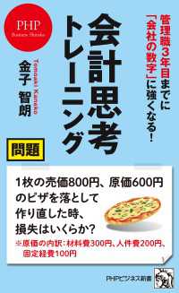 管理職３年目までに「会社の数字」に強くなる！ 会計思考トレーニング