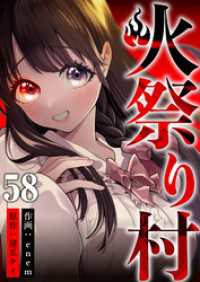 コミックレガリア<br> 火祭り村 第58話