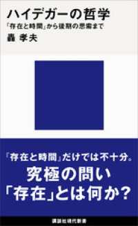 ハイデガーの哲学　『存在と時間』から後期の思索まで 講談社現代新書