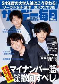 サンデー毎日2023年6／25号