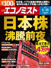 週刊エコノミスト2023年6／20号