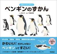 学研のえほんずかん<br> 学研のえほんずかん ペンギンのずかん