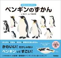 学研のえほんずかん ペンギンのずかん 学研のえほんずかん