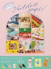 シェアしたくなる！行きたくなる！ SNS時代のショップイメージデザイン