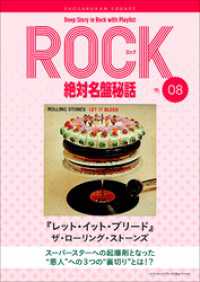 「レット・イット・ブリード/ザ・ローリング・ストーンズ」ロック絶対名盤秘話8　～Deep Story in Rock with P square sound stand