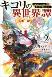 キコリの異世界譚～転生した少年は、斧１本で成り上がる～（サーガフォレスト）２ サーガフォレスト