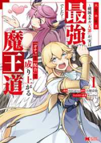 モンスターコミックス<br> 大罪の魔王～破滅スキル『大罪』が、実は最強でした！『ガチャ』と『配合』で成り上がる魔王道～（コミック） 1