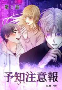 YUZU comics<br> 予知注意報【タテマンガ】第1話
