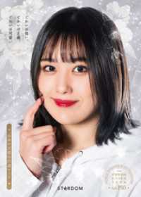 STARDOM OFFICIAL GUIDE BOOK Vol.146 月刊ブシロード