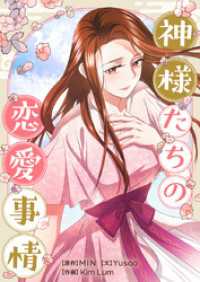 神様たちの恋愛事情【タテヨミ】第51話 piccomics