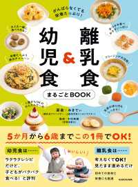 がんばらなくても栄養たっぷり！　離乳食＆幼児食まるごとBOOK