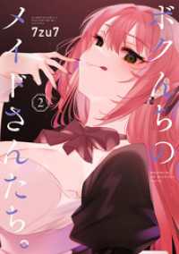 ボクんちのメイドさんたち。 (2) バンブーコミックス