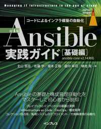 Ansible実践ガイド 第4版［基礎編］