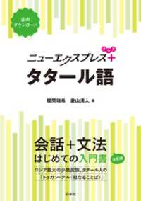 ニューエクスプレスプラス　タタール語