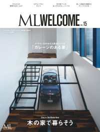ML WELCOME Vol.15 - 木の家で暮らそう