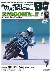 Mr.Bike BG 2023年7月号