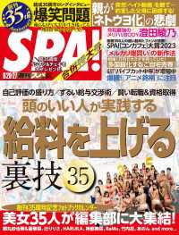 週刊ＳＰＡ！　２０２３／０６／２０・２７合併号