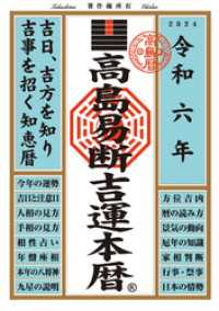 令和六年 高島易断吉運本暦