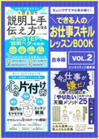 できる人のお仕事スキルレッスンBOOK Vol.2 SMART BOOK
