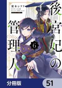 後宮妃の管理人【分冊版】　51 ＦＬＯＳ　ＣＯＭＩＣ