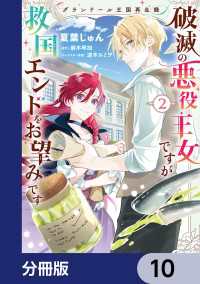 グランドール王国再生録　破滅の悪役王女ですが救国エンドをお望みです【分冊版】　10 ＦＬＯＳ　ＣＯＭＩＣ