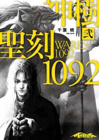 WARES PROJECT<br> 聖刻1092 神樹 弐