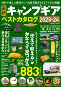 コスミックムック<br> 最新キャンプギア ベストカタログ2023-24