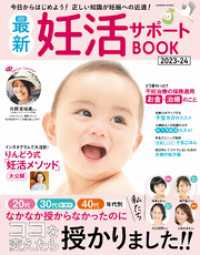 コスミックムック<br> 最新妊活サポートBOOK2023-24