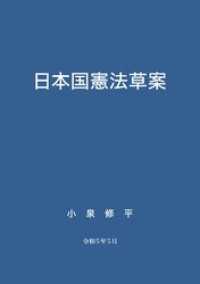 日本国憲法草案
