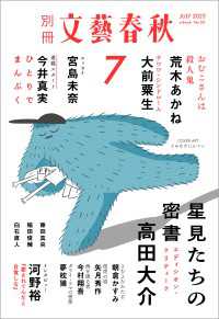 別冊文藝春秋　電子版50号 (2023年7月号) 文春e-book