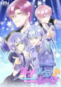 マーガレットコミックスDIGITAL<br> ルナルカムーン【タテヨミ】 15 どうしてお前が…？